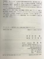 ナノ・ソート: 現代美学、あるいは現代美術で考察するということ 彩流社 杉田 敦