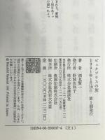 ピュタゴラスの旅 講談社 酒見 賢一