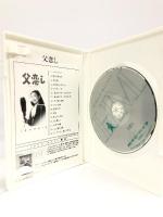 父恋し [DVD] 松竹ホームビデオ 美空ひばり