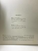 ころわんとしろいくも ひさかたチャイルド 間所 ひさこ