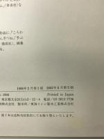 ころわんとしろいくも ひさかたチャイルド 間所 ひさこ