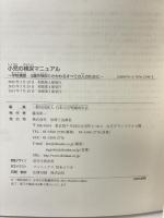 小児の検尿マニュアル　学校検尿・3歳児検尿にかかわるすべての人のために 診断と治療社 日本小児腎臓病学会