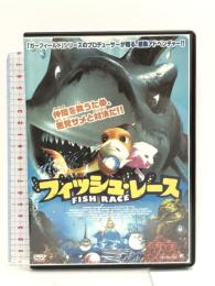 フィッシュ・レース [DVD] アルバトロス