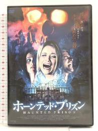 ホーンテッド・プリズン LBXC-108 [DVD] カトリーナ・ボウデン