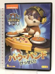 パウ・パトロール シーズン2 パウ・バンドけっせい! [DVD]  ジェイミー・ウィットニー
