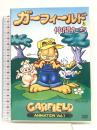 ガーフィールドと仲間たち [DVD] 20世紀フォックス・ホーム・エンターテイメント・ジャパン