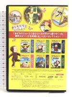 おさるのジョージ ベスト・セレクション1 おともだちといっしょ! [DVD] NBCユニバーサル・エンターテイメントジャパン おさるのジョージ