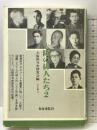 大阪の俳人たち 2 (上方文庫 12) 和泉書院 茨木 和生