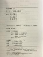 ヨーロッパ近世の開花 (世界の歴史 17) 中央公論新社 長谷川 輝夫