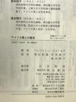 アメリカ黒人の歴史 明石書店 ベンジャミン クォールズ