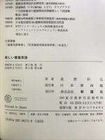 楽しい建築英語 彰国社 星野 和弘