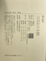 聖の青春 講談社 大崎 善生