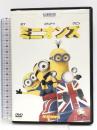 ミニオンズ [DVD] NBCユニバーサル・エンターテイメントジャパン サンドラ・ブロック