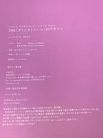 ショップアイデンティティシリーズ VOL.3 DM〈ダイレクトメール〉のデザイン BNN