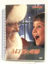 34丁目の奇跡 [DVD] 20世紀 フォックス ホーム エンターテイメント リチャード・アッテンボロー