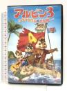 アルビン3 シマリスたちの大冒険(特別編) [DVD]  ジェイソン・リー