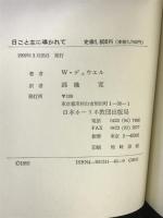 日ごと主に導かれて 日本ホーリネス教団 ウェスレ-・L.デュウエル