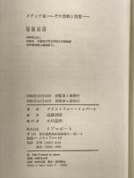 メディチ家: その勃興と没落 リブロポート クリストファー ヒッバート