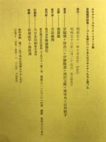 つくる術について五人のデザイナーたちと語った (キサデコールセミナーシリーズ 3) 新建築社 宮脇 檀