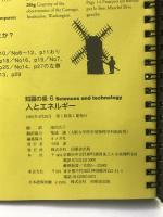 人とエネルギー: 風、電気、エネルギーって何だろう (知識の泉 6) 角川書店(同朋舎)
