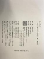 アトポス 講談社 島田 荘司