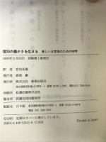 信仰の豊かさを生きる―新しい日常性のための神学 新教出版社 アドルフ・ケーベルレ