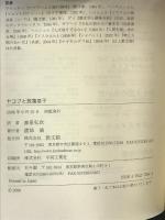 ヤコブと放蕩息子 教文館 ケネス・E. ベイリー