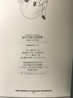 ロマンアルバム 銀河英雄伝説画集(雑誌) 徳間書店 道原かつみ