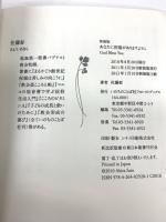 新装版　あなたに祝福がありますように God Bless You いのちのことば社 佐藤彰