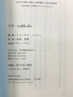 テゼ―その息吹と祈り サンパウロ シャンタル・ジョリー