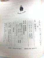 メグレ、ニューヨークへ行く (河出文庫 シ 2-9) 河出書房新社 ジョルジュ シムノン