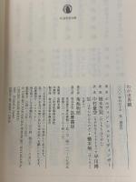 わが世界観 (ちくま学芸文庫 シ 15-1) 筑摩書房 エルヴィン シュレーディンガー