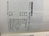 唯我独創の国から みずのわ出版 西日本新聞文化部