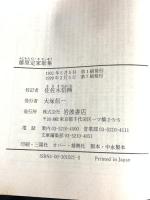 藤原定家歌集: 附:年譜 (岩波文庫 黄 102-1) 岩波書店 藤原 定家