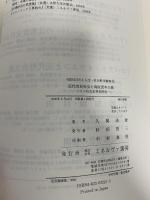 近代市民社会と高度資本主義: ドイツ社会思想史研究 (MINERVA人文・社会科学叢書 42) ミネルヴァ書房 久間 清俊