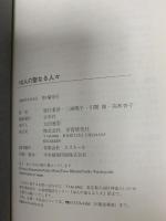 10人の聖なる人々 学研プラス 島村 菜津