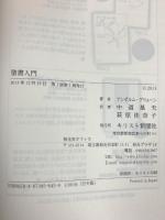 聖書入門 キリスト新聞社 アンゼルム・グリューン
