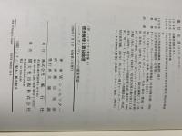 信念倫理と責任倫理: マックス・ヴェ-バ-の価値理論 (W=シュルフター著作集 4) 風行社 W.シュルフター