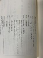 惜しむ神 ヨナ書講解説教 一麦出版社 中島 英行