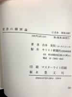 聖書の贖罪論 キリスト新聞社 吉本美枝