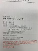 花札を初めてやる人の本 つちや書店 渡部 小童