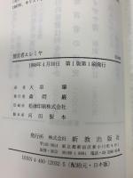 預言者エレミア 新教出版社 C. ヴェスターマン