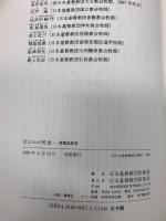 主はわが牧者: 葬儀説教集 日本基督教団出版局 日本基督教団出版局