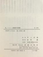 カール・バルト 教義学要綱 新教出版社 井上良雄 訳