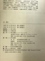 山・動く: 湾岸戦争に学ぶ経営戦略 同文書院インターナショナル W.G. パゴニス