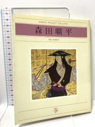 森田曠平 日経BPマーケティング(日本経済新聞出版 森田 曠平