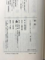 蒼煌 文藝春秋 黒川 博行