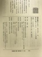 福音書のイエス・キリスト〈4〉世の光イエス―ヨハネによる福音書 講談社 大貫 隆