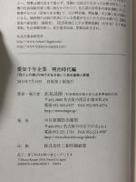 愛知千年企業 明治時代編 中日新聞社 北見昌朗