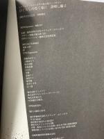 ひぐらしのなく頃に 語咄し編 2 -スクウェア・エニックス小説大賞アンソロジー スクウェア・エニックス スクウェア・エニックス